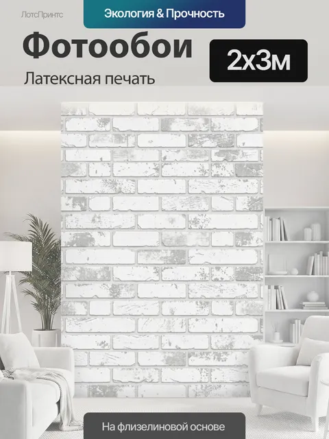 200 × 300 см · Латексная печать