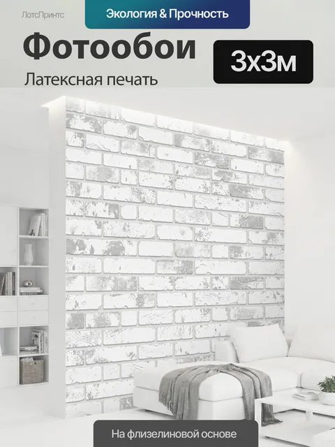 300 × 300 см · Латексная печать