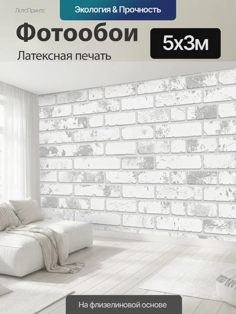 500 × 300 см · Латексная печать