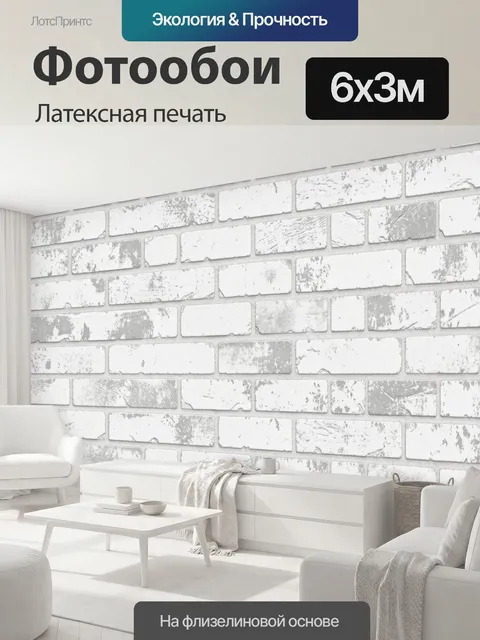 600 × 300 см · Латексная печать
