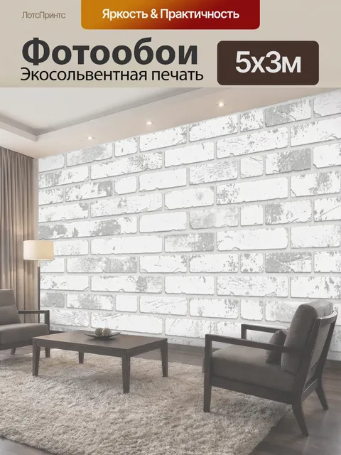 500 × 300 см · Экосольвентная печать