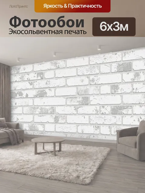 600 × 300 см · Экосольвентная печать
