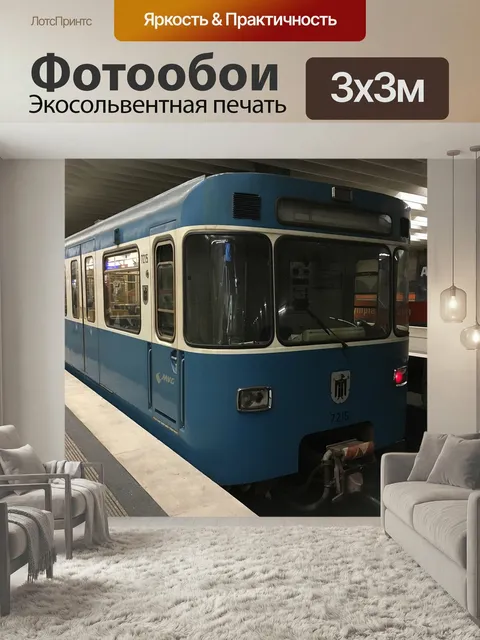 Фотообои Метро, поезд, локомотив