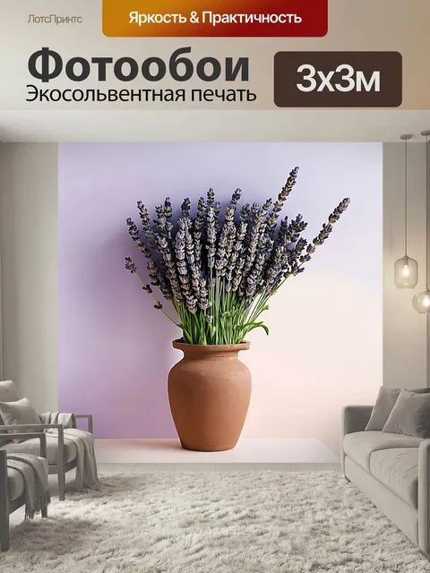 Фотообои Лаванда в букете, собранная в старинную вазу из глины. текстура стеблей и цветков передает всю красоту природ…
