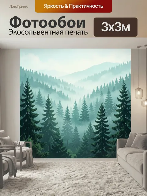 Фотообои Туманный еловый лес в горах. Утренний пейзаж с хвойными вершинами, мягким туманом и дальними горными силуэтам…