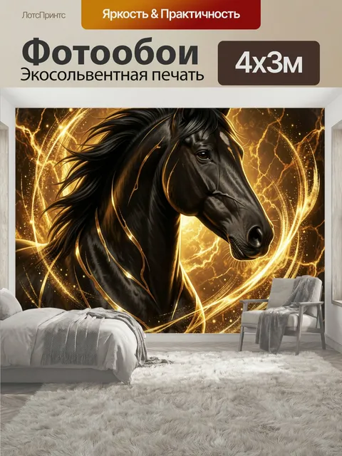 400 × 300 см · Экосольвентная печать