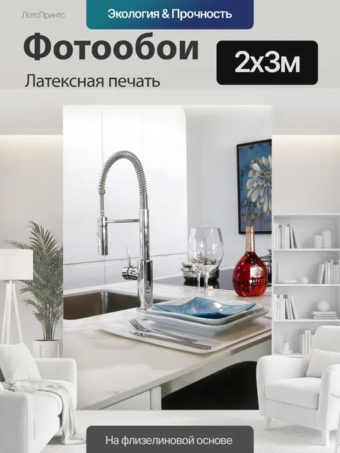 200 × 300 см · Латексная печать