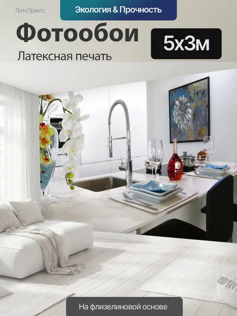 500 × 300 см · Латексная печать