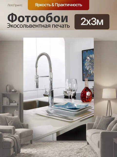 200 × 300 см · Экосольвентная печать