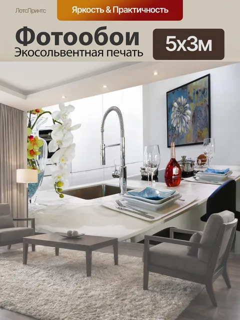500 × 300 см · Экосольвентная печать