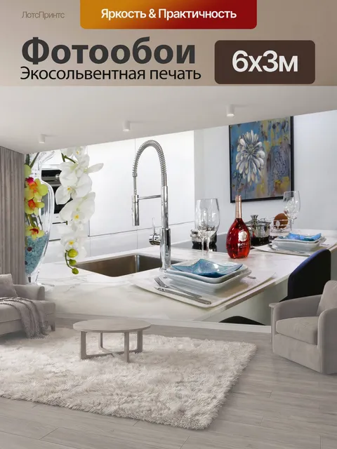 600 × 300 см · Экосольвентная печать