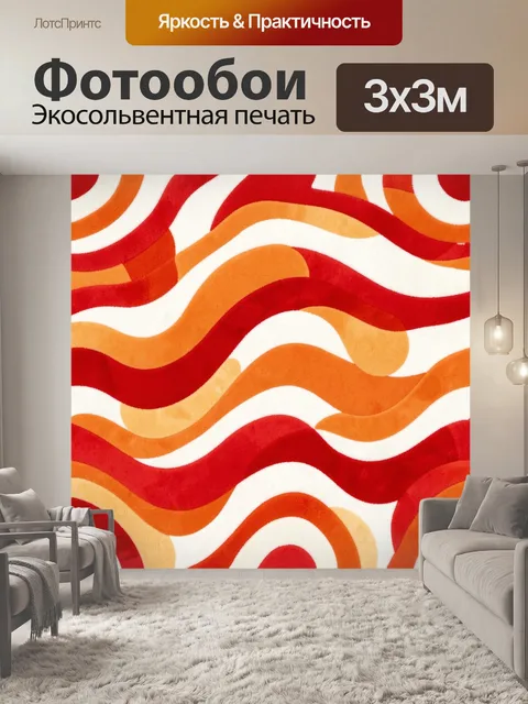 Фотообои Волнистые полосы в красно-оранжевой гамме