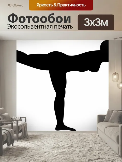 Фотообои Пилатес, йога, силуэт
