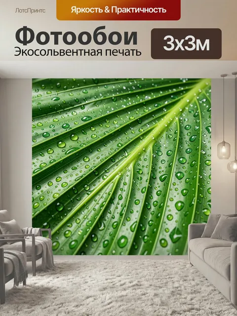 Фотообои Зелёные листья с каплями воды. Макрофотография свежей листвы с россыпью прозрачных капель, сочные салатовые о…