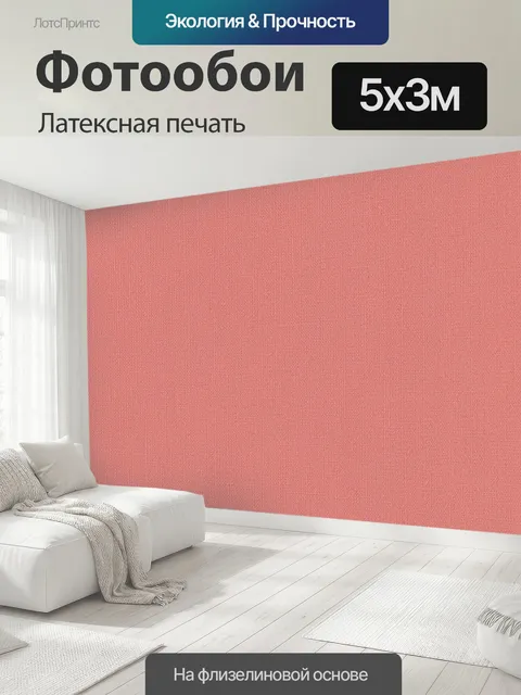 500 × 300 см · Латексная печать