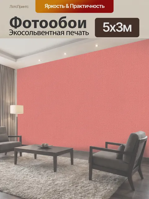 500 × 300 см · Экосольвентная печать