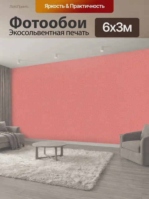 600 × 300 см · Экосольвентная печать