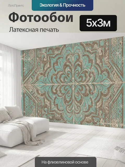 500 × 300 см · Латексная печать