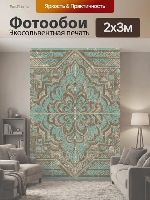200 × 300 см · Экосольвентная печать