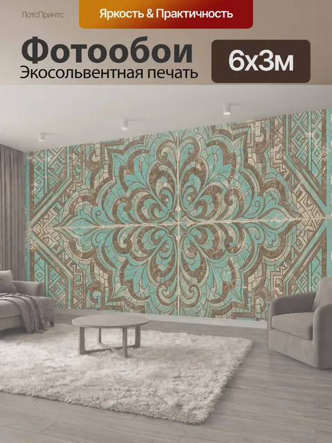 600 × 300 см · Экосольвентная печать