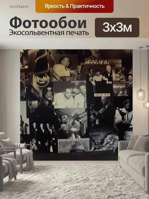 Фотообои Джаз, фрэнк синатра, сэмми дэвис