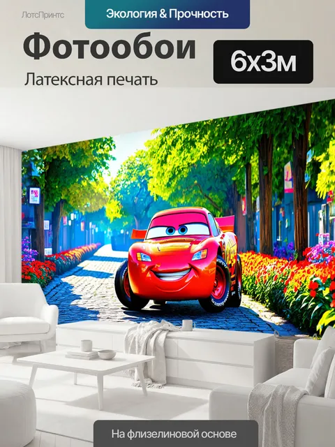 600 × 300 см · Латексная печать