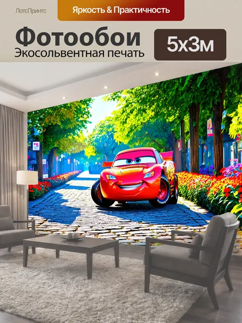 500 × 300 см · Экосольвентная печать