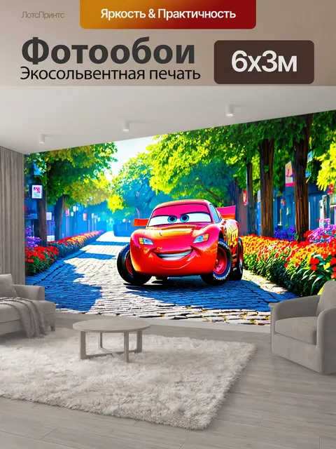 600 × 300 см · Экосольвентная печать