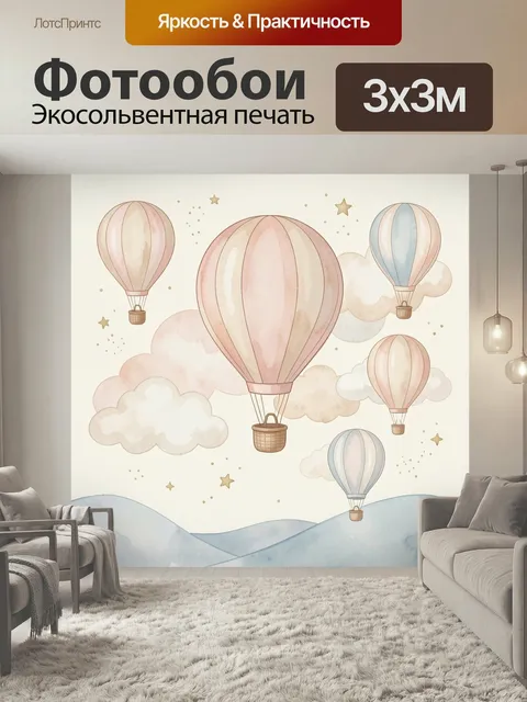 Фотообои Воздушные шары в облачном небе. Нежная акварельная композиция с летящими аэростатами, пушистыми облаками, звё…