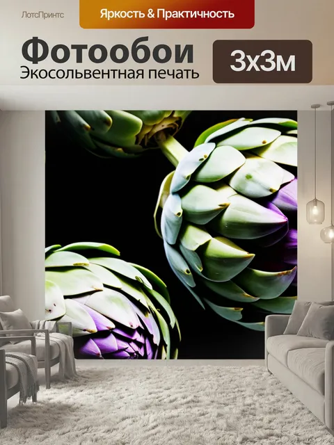 Фотообои С артишоком максимал