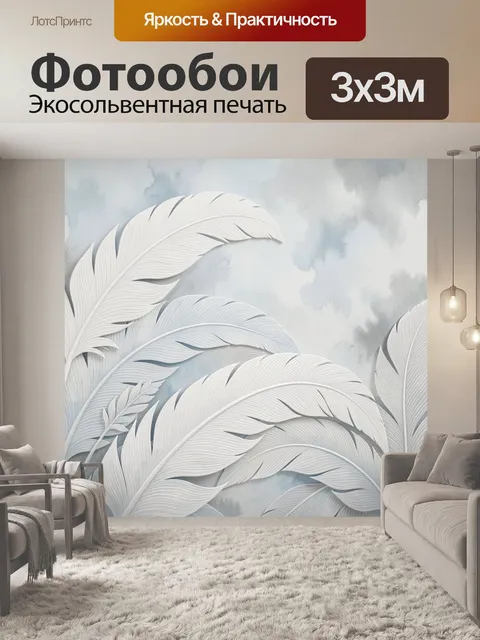 Фотообои Белые перья на светлом фоне
