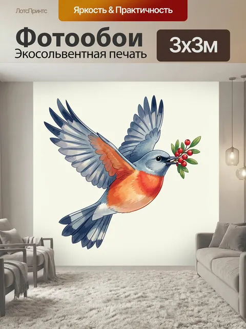 Фотообои Птица с ягодной веткой. Яркая акварельная иллюстрация с летящей певчей птицей в сине-оранжевых тонах, держаще…