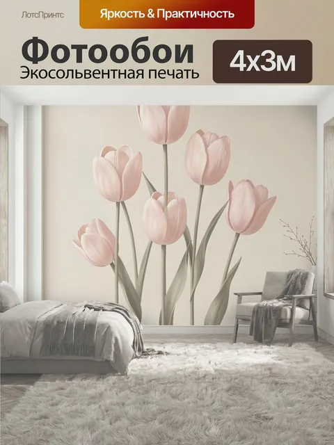 400 × 300 см · Экосольвентная печать