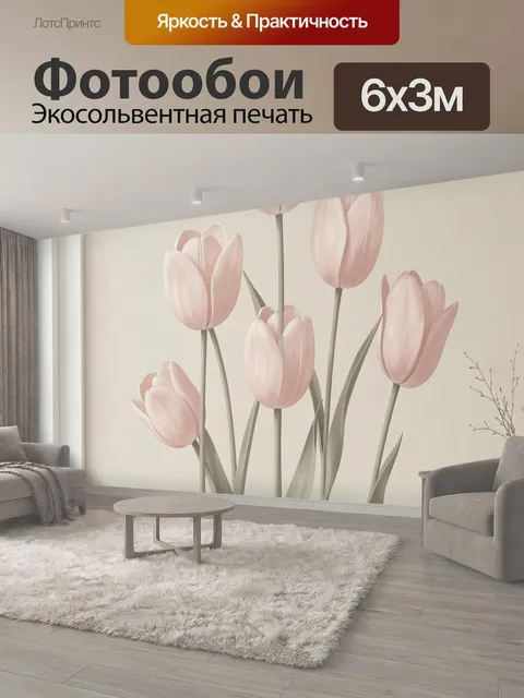 600 × 300 см · Экосольвентная печать