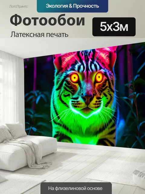 500 × 300 см · Латексная печать