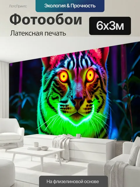 600 × 300 см · Латексная печать