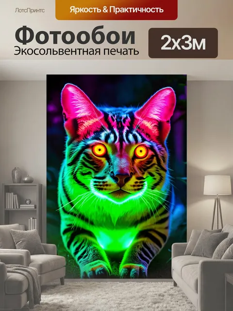 200 × 300 см · Экосольвентная печать