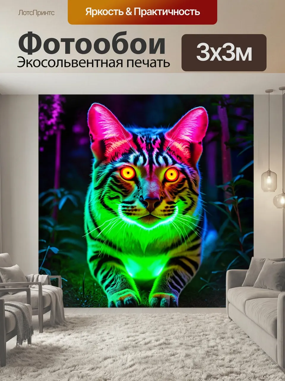 Фотообои В стиле неоновый с яркими иллюстрациями животных, светящихся в темноте
