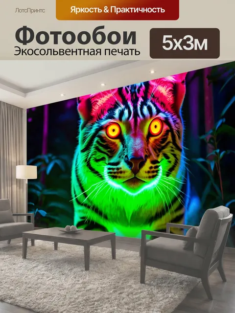 500 × 300 см · Экосольвентная печать