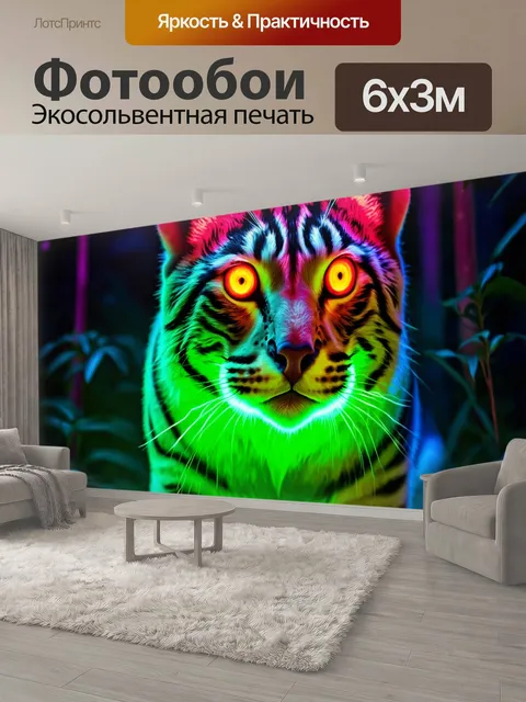 600 × 300 см · Экосольвентная печать