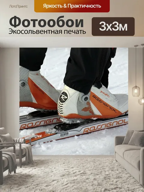 Фотообои Беговые лыжи, зима, лыжные гонки