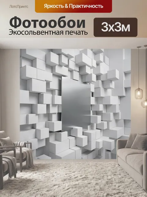 Фотообои Абстрактные белые кубы и панели. Объемная геометрическая композиция из множества светлых блоков и гладкой мет…