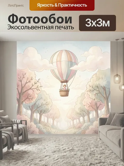 Фотообои Воздушный шар над лесной дорогой