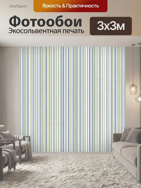 Фотообои Полосатый узор зелёно-синего. Ритмичный вертикальный полосатый паттерн в оттенках зелёного, синего и бежевого…