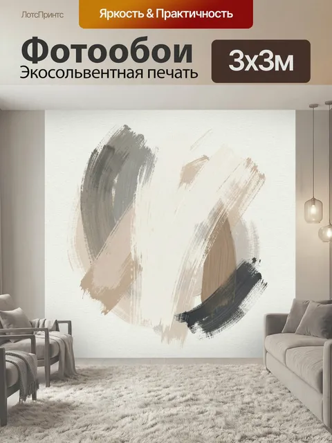 Фотообои Абстрактные мазки в нейтральных тонах. Современная минималистичная композиция с широкими динамичными кистевым…