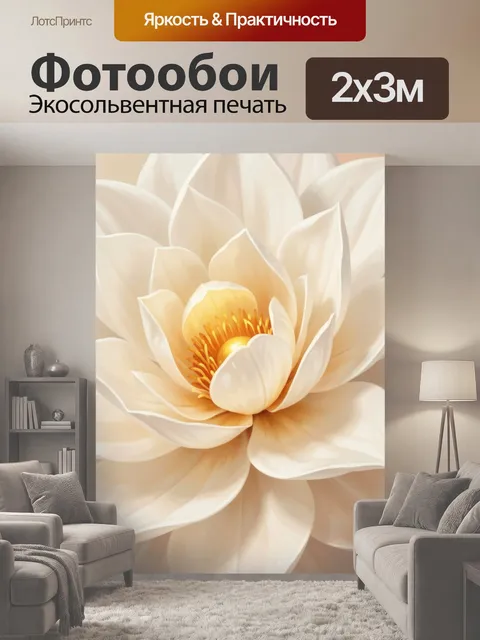 200 × 300 см · Экосольвентная печать