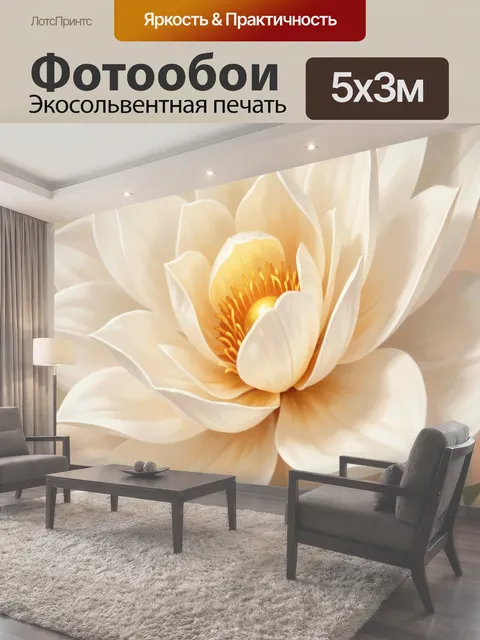 500 × 300 см · Экосольвентная печать