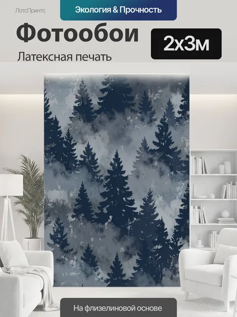 200 × 300 см · Латексная печать