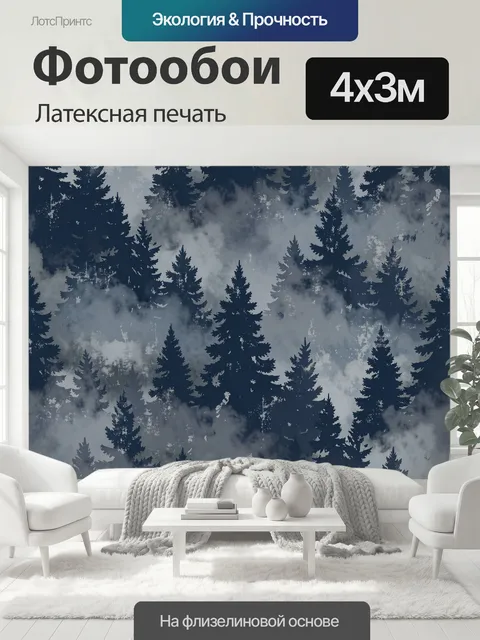 400 × 300 см · Латексная печать