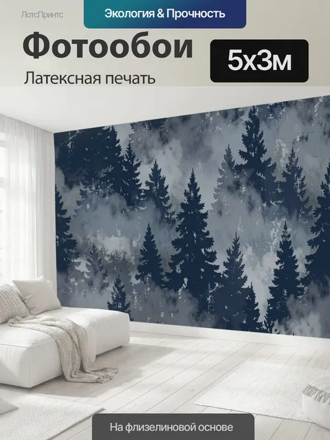 500 × 300 см · Латексная печать